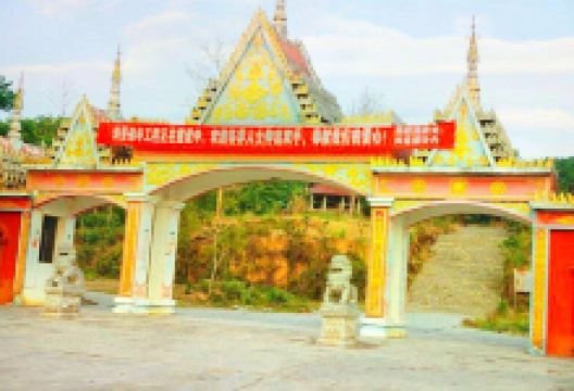 孟定洞景佛寺景点图片