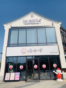 梅里古镇-无锡-波妞妹妹Ponyo