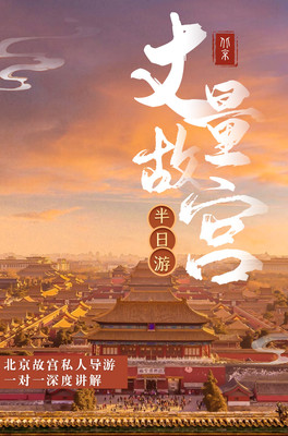最新故宫最佳游览路线推荐(用时+景点+顺序)- 北京 故宫私人导游深度讲解一对一 专注亲