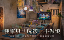 翎芳魔境松阳艺堂居·只玩饭不做饭餐厅图片