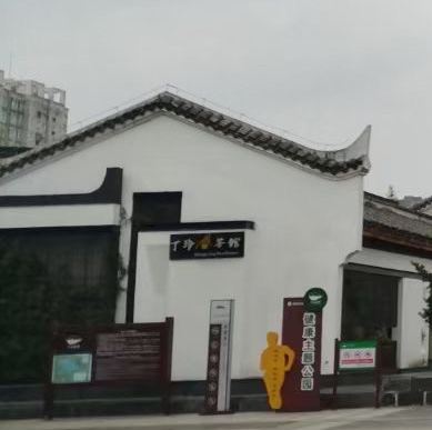 丁玲公园旅行图片 2