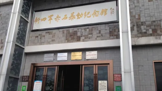 赤石暴動紀念園