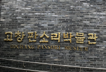 高敞板索里博物馆景点图片