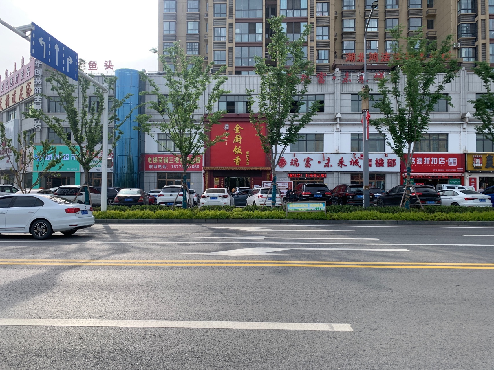 金厨饭香(瑞富未来城店)