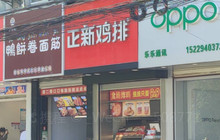 正新鸡排(县门街店)餐厅图片