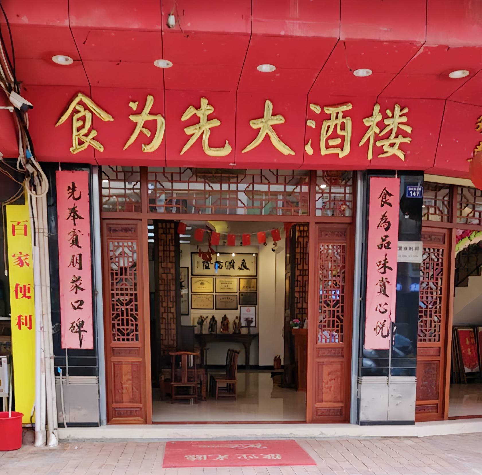 食为先大酒楼(虎塘路店)餐厅图片