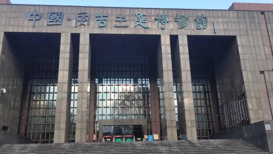 安吉縣博物館