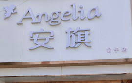 安旗蛋糕(会宁店)