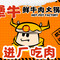 犟牛·鲜切小黄牛火锅·烤肉(荔枝沟店)