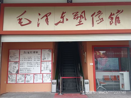 毛泽东塑像馆
