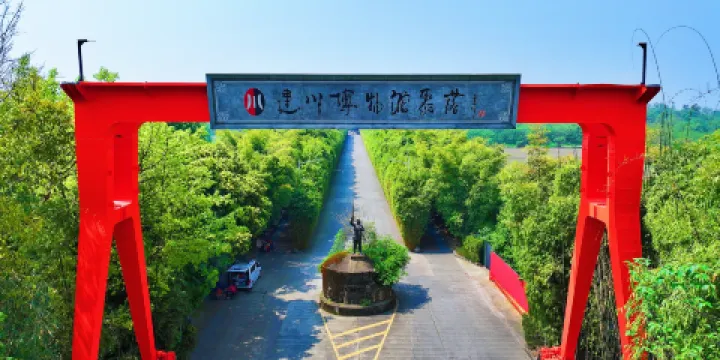 建川博物館聚落