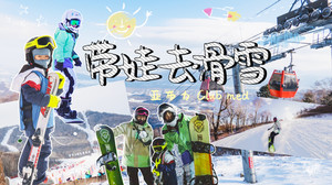 亚布力滑雪旅游度假区游记图文-亚布力club med滑雪亲子游