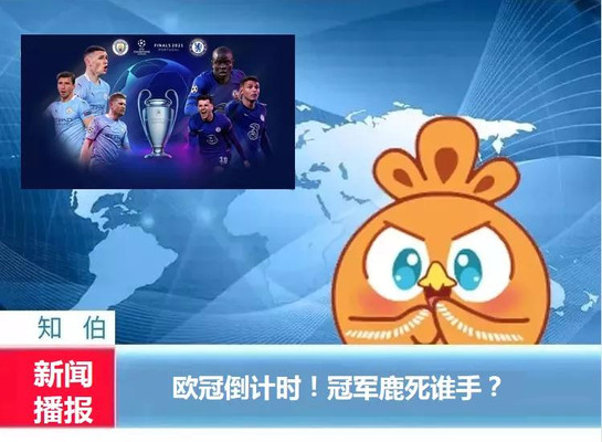 欧冠火热落幕!《蹴鞠小子》带你了解足球之源