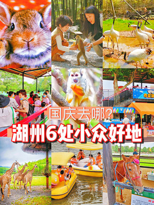 国庆去湖州攻略,6处小众好地详细游玩介绍