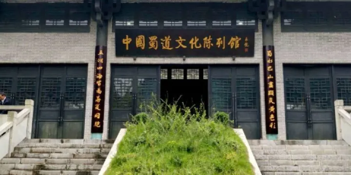 蜀道文化陳列館