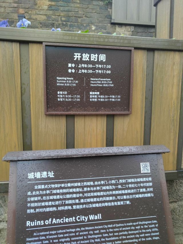 衢州城墙(西安门)旅行图片 2