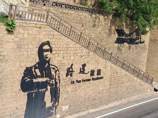 路遥故居