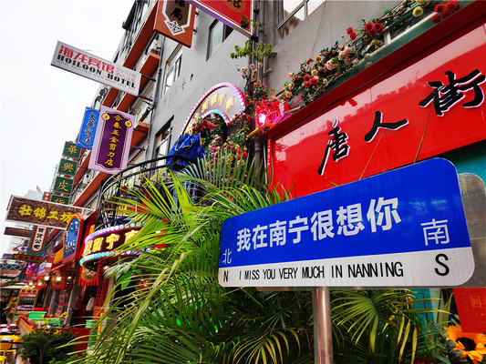 中山路拆了,南宁唐人街不夜城更火了
