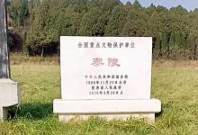 隋文帝泰陵景点图片