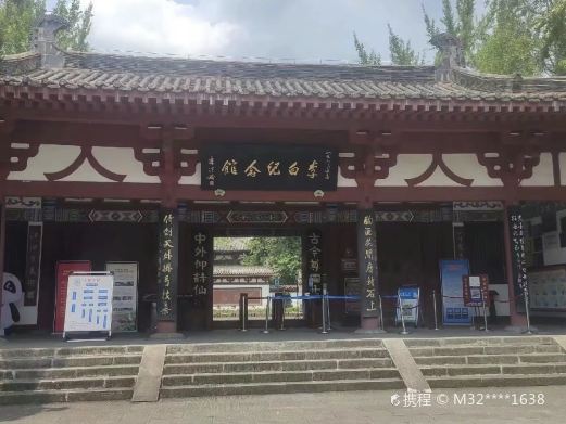 李白纪念馆