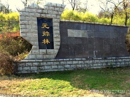 元帅林
