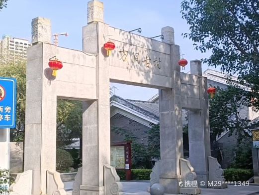 富力养生谷万洞古村