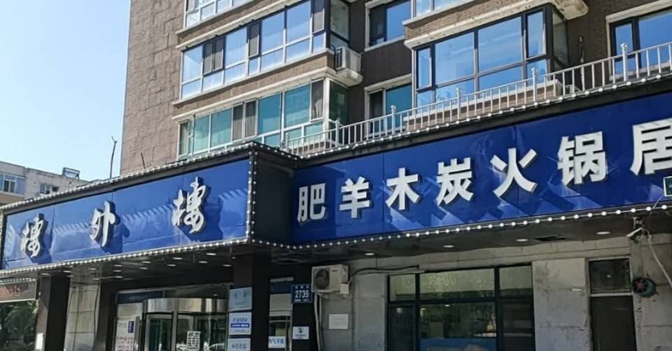 Louwailoudadaorouchuantonghuoguoju (lequnjie)
