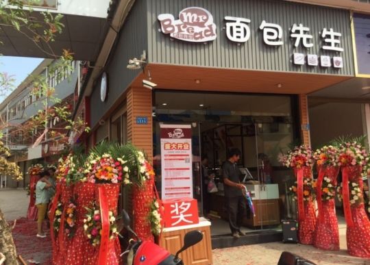 面包先生(杨广店)