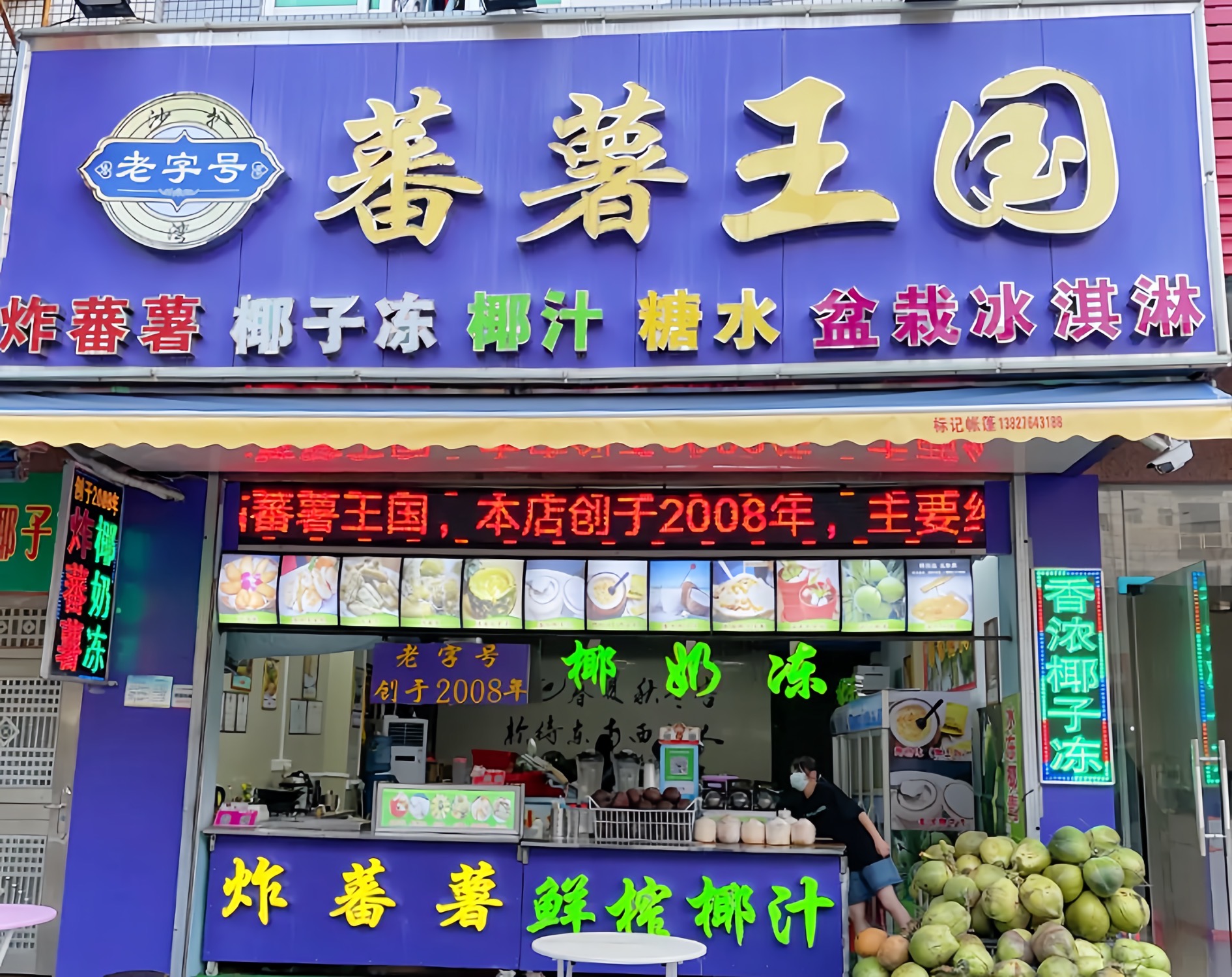 蕃薯帝国(阳西店)餐厅图片