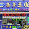 蕃薯帝国(阳西店)