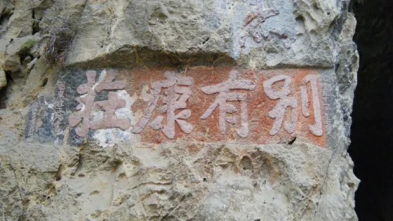 懷陽洞