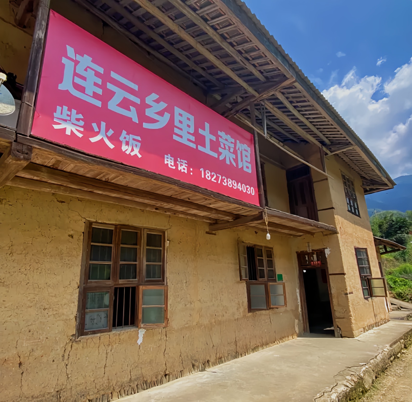 纯溪小镇连云乡里土菜馆餐厅图片