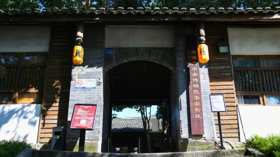 宜賓市翠屏區李莊抗戰文化陳列館