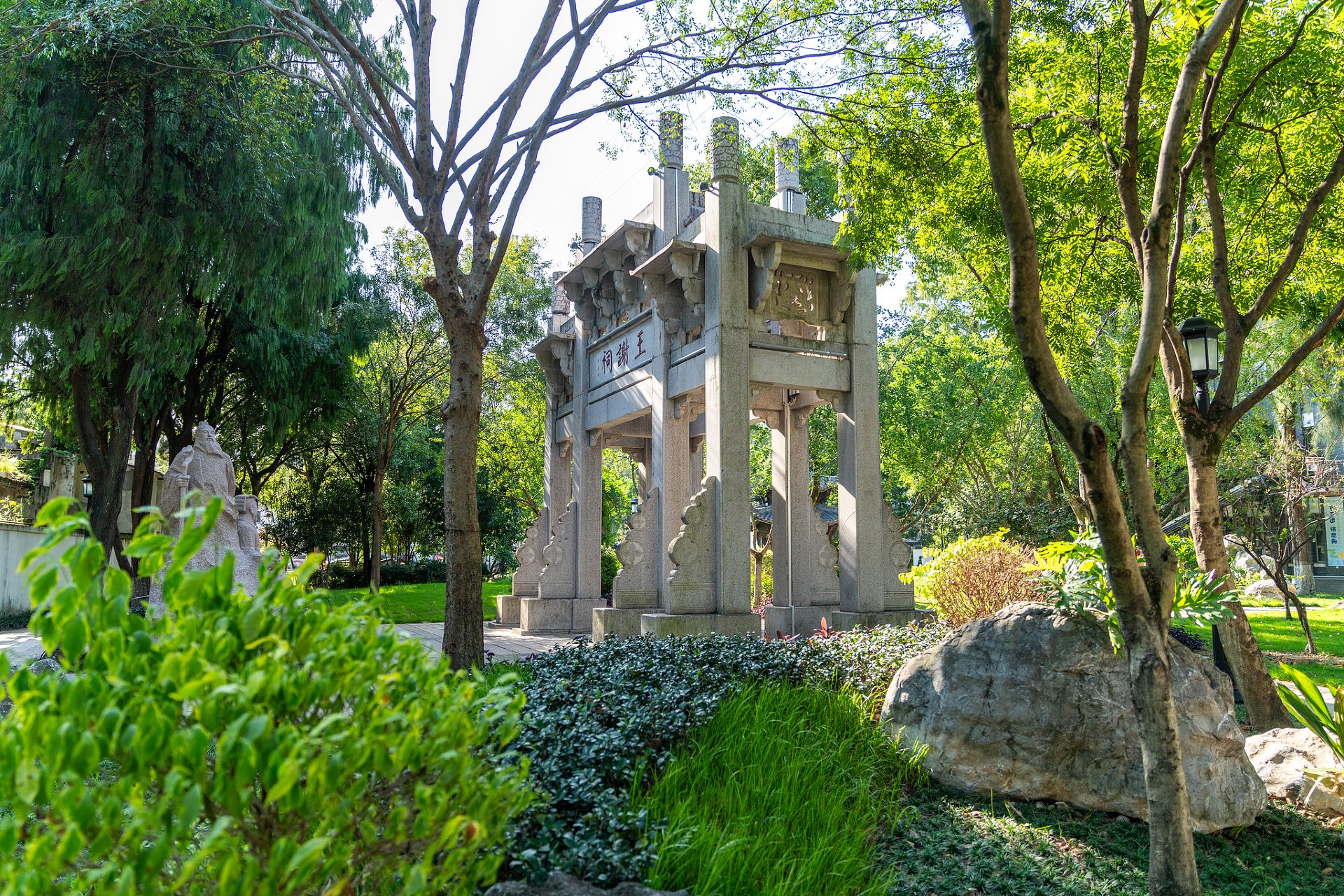 墨池公园