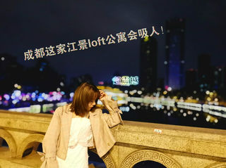 成都这家江景loft公寓会吸人!超震撼