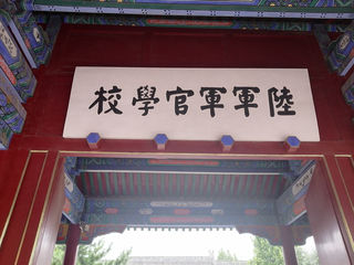 2021年国庆假期参观保定陆军军官学校