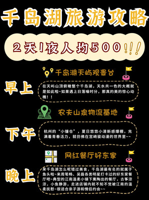 值得打卡的热门景点，千岛湖超全旅游攻略