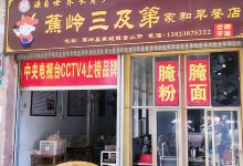 家和早餐(金山街店)美食图片