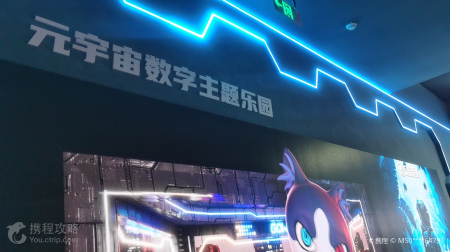 幻境星城·數字主題樂園（合肥旗艦店）