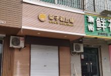 栗子爱上糖购物图片