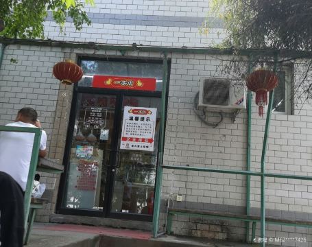 Yishoudian (pingfang)