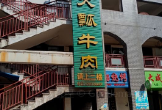 清真樱花园火瓢牛肉(樱花广场店)美食图片