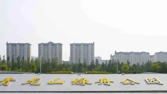 青龍山綠舟公園