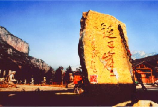 链子崖风景区景点图片