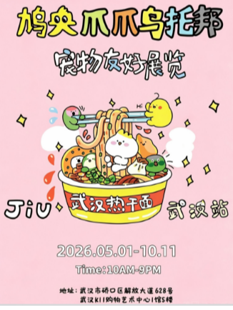 《鸠央·爪爪乌托邦》宠物友好艺术展