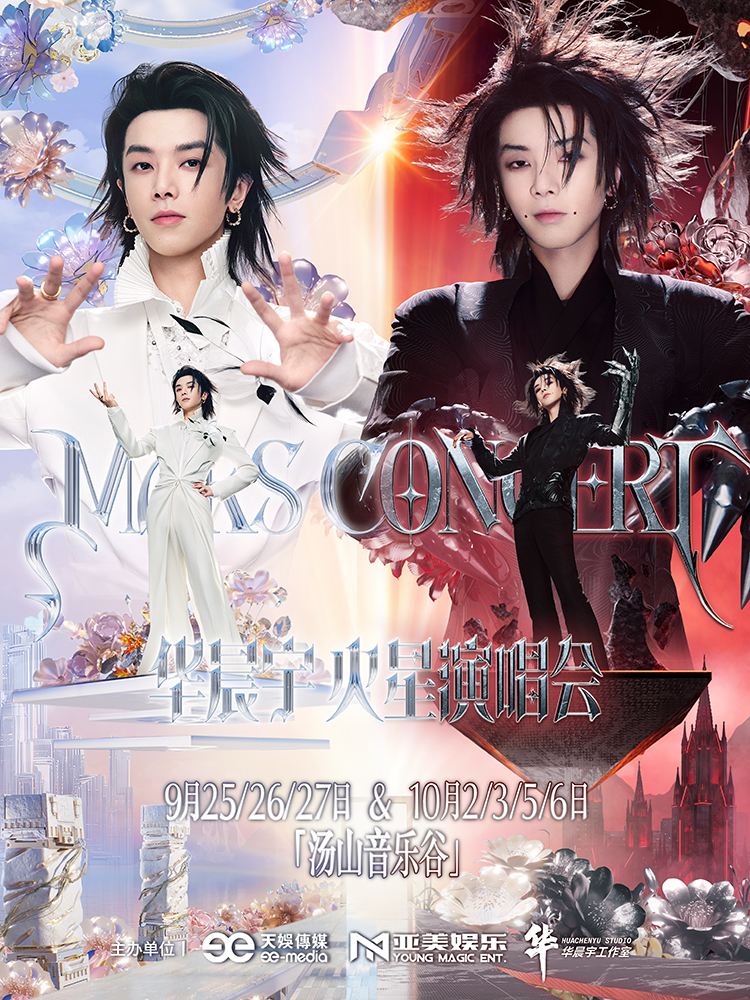 南京 · 2026华晨宇火星演唱会-乐园2.0