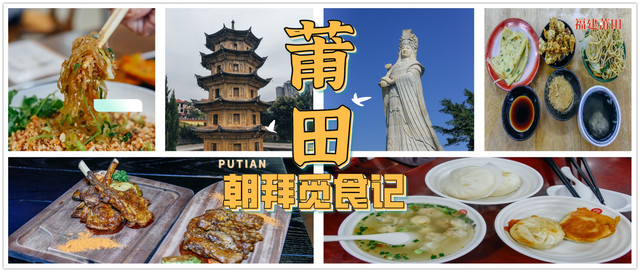 莆田朝拜觅食记:拜谒妈祖故里湄洲岛千年广化寺,走街串巷寻美味!