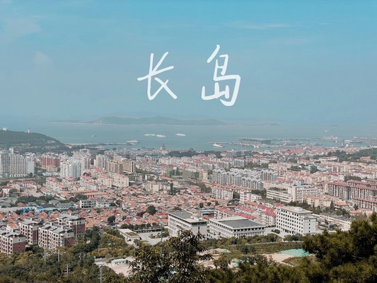 四天三晚2000块带你玩转烟台