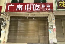 广南小吃美食图片