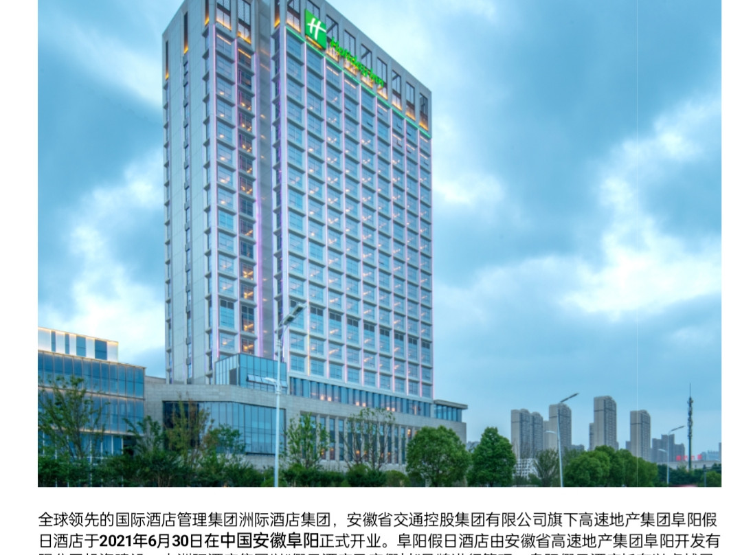 阜阳假日酒店主图